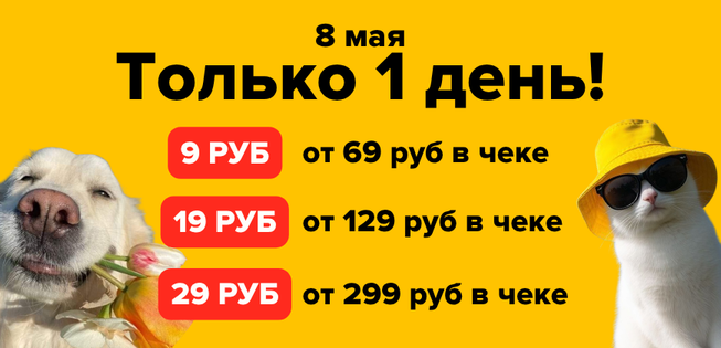 3 промокода! 3 размера скидки! Только 1 день! На ВСЕ!